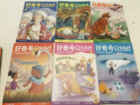 （32开赠阅）好奇号Cricket 中英双语儿童读物 2022年第1-12期 共12本合售，