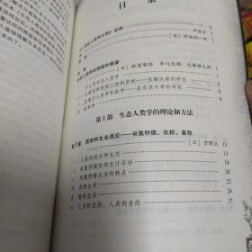 生态人类学