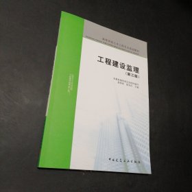 孔夫子旧书网--工程建设监理