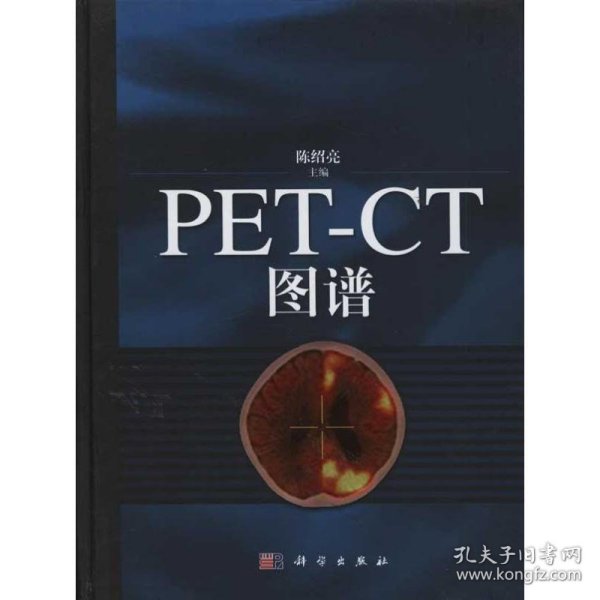 PET-CT图谱