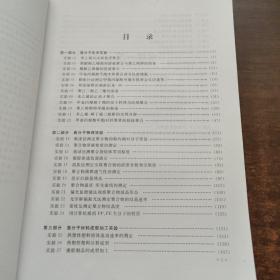 高分子科学实验