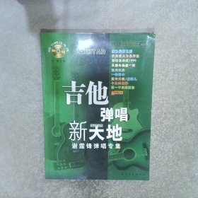 吉他弹唱新天地：阿杜与杨坤弹唱专集