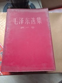 红塑料皮，毛泽东选集