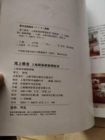 海上雅舍:上海新海派情调家居
