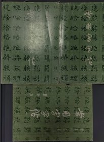 常用字字帖