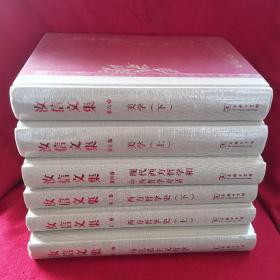 汝信文集第一卷马克思主义哲学 汝信文集第二集第三集西方哲学史上下  汝信文集第四集现代西方哲学和中西哲学对话  汝信文集第五卷 汝信文集第六卷美学上下   汝信文集一二三四五六七卷 七本合售