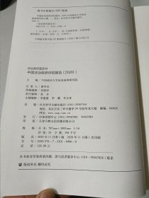 法治政府蓝皮书：中国法治政府评估报告（2020）