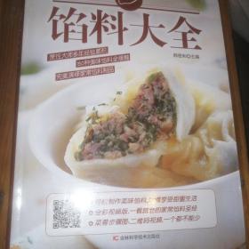 馅料大全