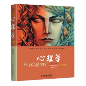 心理学:第9版