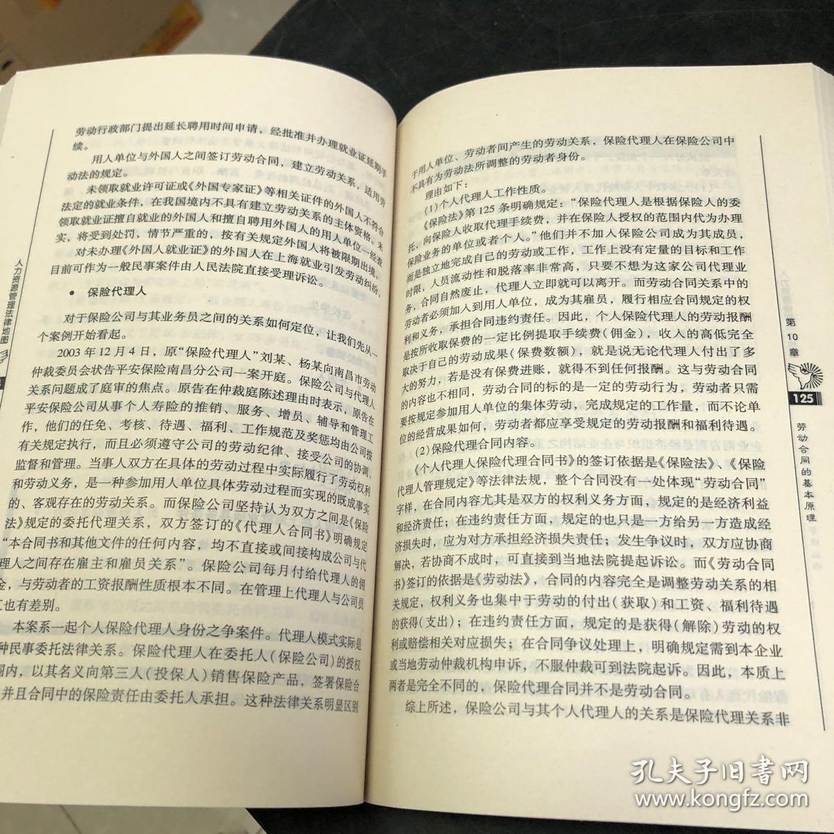 人力资源管理法律地图：公司劳动法应用操作指南（存放142层D）