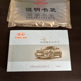 东风悦达起亚K3使用维护说明书