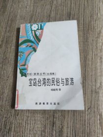 宝岛台湾的民俗与旅游