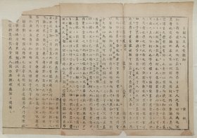 八股文一篇《子归而求之》，作者：张江。尺寸：33.5*23.5厘米，这是木刻本古籍散页拼接成的八股文，不是一本书，轻微破损缺纸，已经手工托纸。