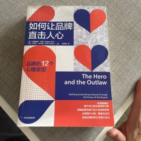 如何让品牌直击人心：品牌的12个心理原型