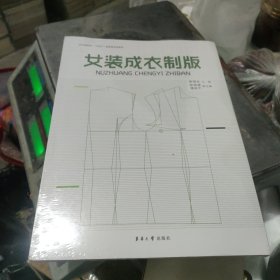女装成衣制版