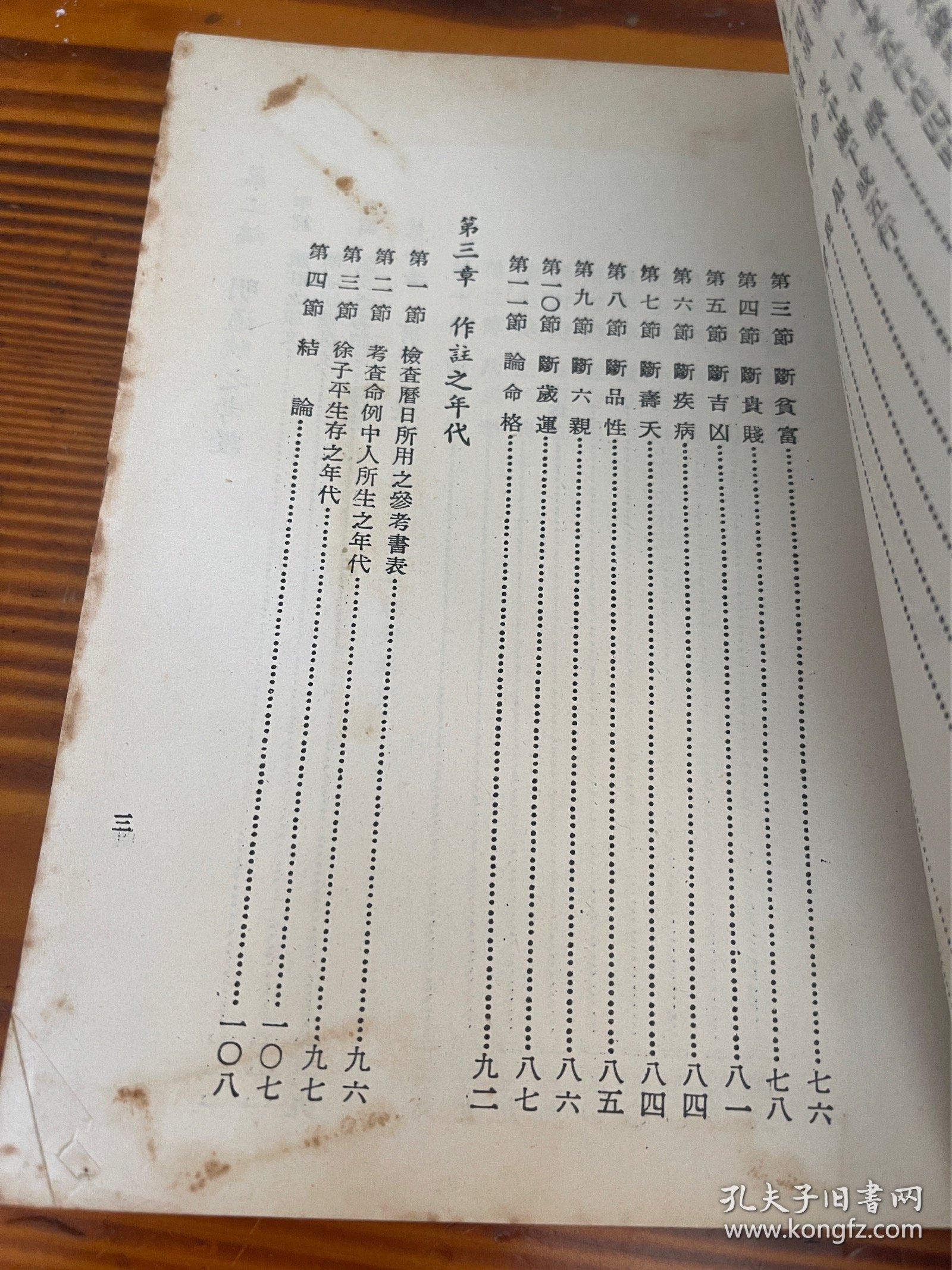 子平命学考证