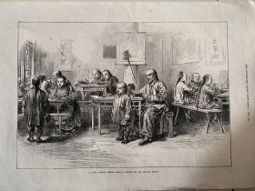 北京的学堂 教育史料 1873年英国伦敦新闻画报里面的版画插画，尺寸大约40*28厘米。非现代复制品。纸张标注印制日期。