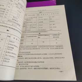 矿山机械企业标准汇编（1-3全三册）国家机械工业委员会重型机械局