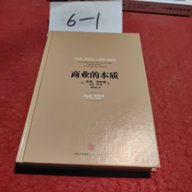 商业的本质