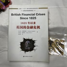 世界经济危机研究译丛：1825年以来英国的金融危机