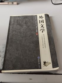 外国文学（正版二手书有少许磨损划伤）