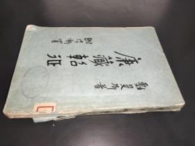 康藏軺征