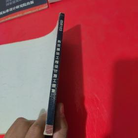 国家建筑标准设计图集：05R103 热交换站工程设计施工图集