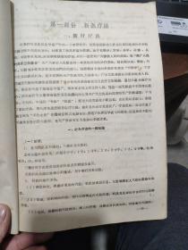 中草药新医疗法资料汇编（一）收录；消瘤膏、烧伤膏、止血粉等；第一部分；针灸疗法，油印心电图讲义、油印；蛋白质代谢；无机盐代谢：补液的基本理论讲稿；糖的代谢；辨证施治第一节八纲辨证（附八法）创伤性休克；心脏活动的规律讲稿；病原病理学第一篇总论补充讲义第八章休克；第九章水与电解质平衡失调；第十章酸碱平衡与失调；临床化验诊断补充教材，封皮有一点破损，详细各目录参照书影2-3