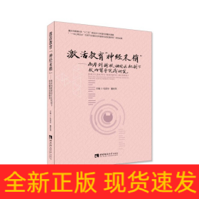 激活教育“神经末梢”：南岸创新联动片区机制下校内督导实践研究