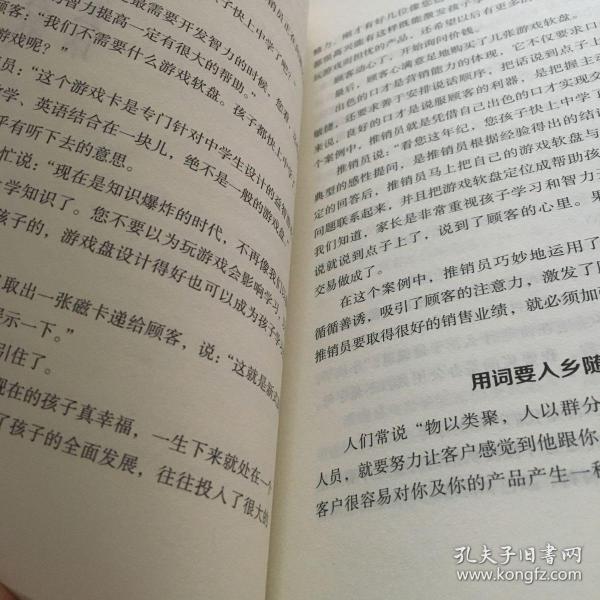 所谓会销售就是情商高 