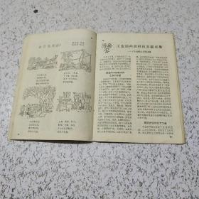 时事手册1963年第(3－4)期合刊(内页脱落)