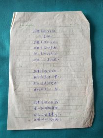 咸阳市工农兵文化宫抗震救灾演出歌词稿一件