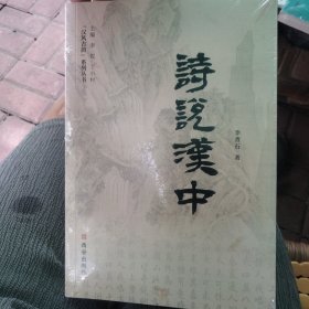 詩説漢中