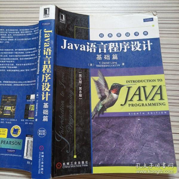 Java语言程序设计：基础篇（英文版）（第8版）