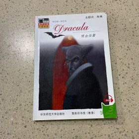 吸血伯爵：有声名著阶梯阅读（无光盘）