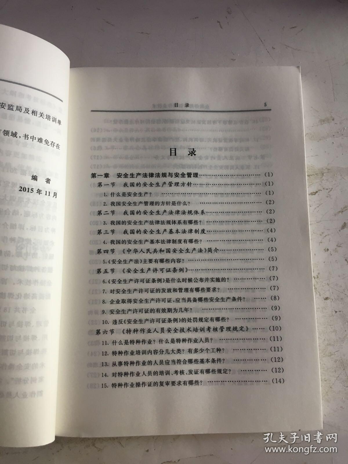 金属焊接与切割作业技术