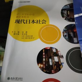 现代日本社会（中文版）r