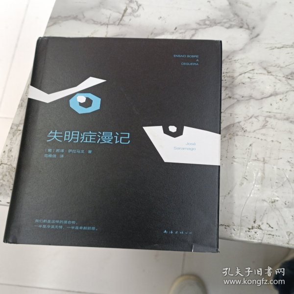 萨拉马戈：失明症漫记