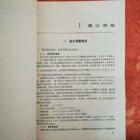 真空测量与检漏