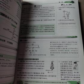 荣德基初中系列 特高级教师点拨8年级物理 上