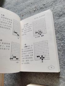 围棋攻防小辞典   围棋布局小辞典《两本合售》