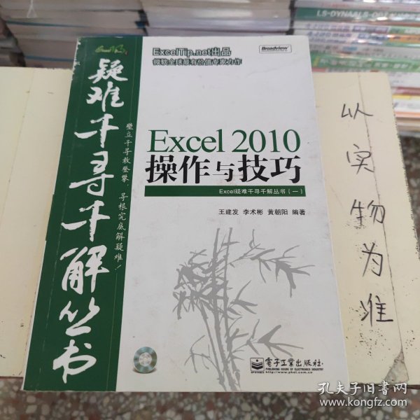 Excel 2010操作与技巧