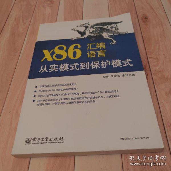 x86汇编语言：从实模式到保护模式