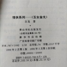 玉女金戈，上下册