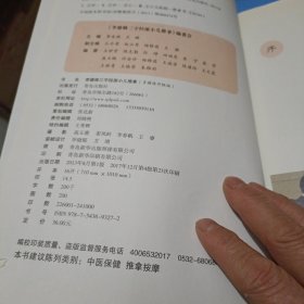 李德修三字经派小儿推拿：最简单、最易学、最有效的小儿推拿宝典，儿童经络使用手册，让您悉心“掌”握孩子的健康。