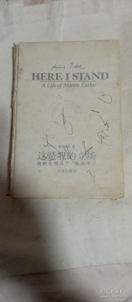 这是我的立场：改教先导马丁·路德传记