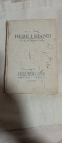 这是我的立场：改教先导马丁·路德传记
