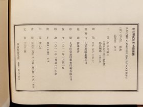 校注项氏历代名瓷图谱