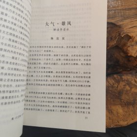 永远的诗人-李若冰论集（作者赠签）