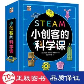 小创客的科学课（全6册）